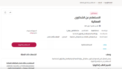 طريقة الاستعلام وطلب عن الشكاوى العمالية قطر