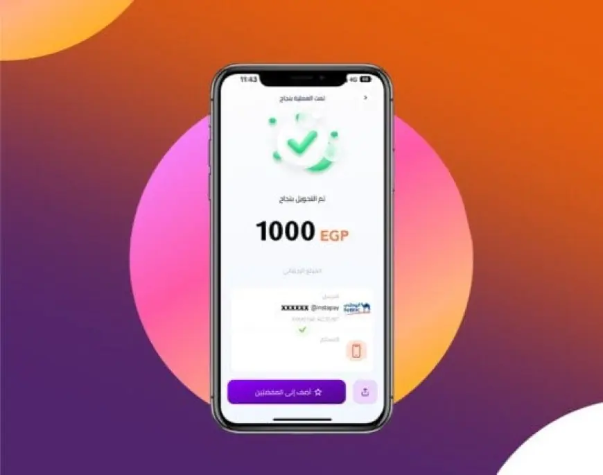رسوم تحويل إنستاباي والحد الأقصى بعد خفض الفائدة: كل ما تحتاج معرفته