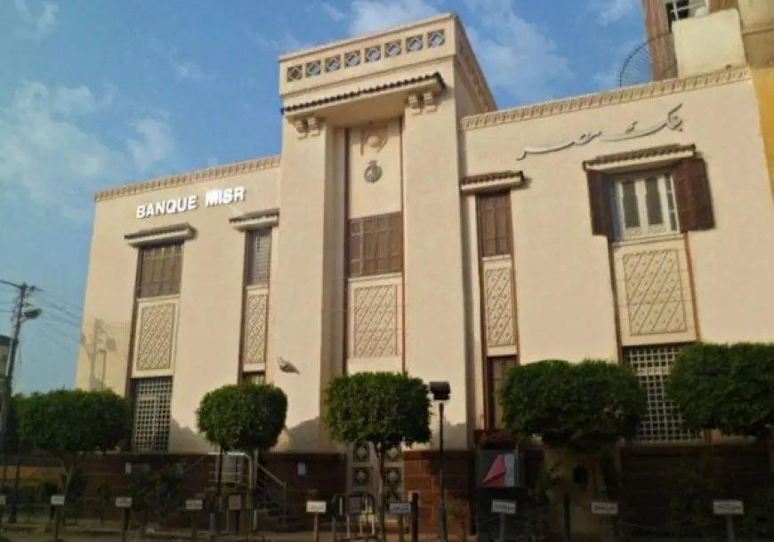 بنك مصر يعلن عن تخفيض عوائد حساب توفير سوبر كاش اعتبارًا من يناير 2026