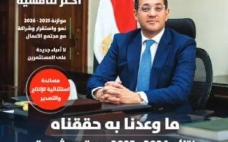 وزارة المالية تطلق أول مجلة توثق مسار الثقة والشراكة مع مجتمع الأعمال