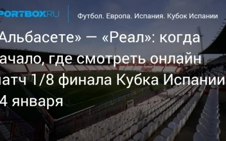 Albacete vs Real: Where to Watch the Spanish Cup Match on January 14