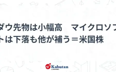 Dow Futures Edge Up; Microsoft Declines, Offset by Other Stocks in U.S. Markets