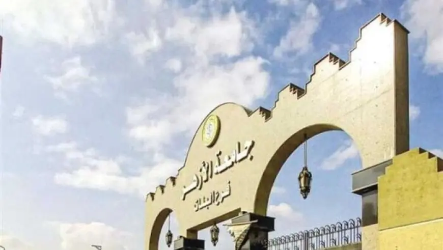 جامعة الأزهر تعلن ضوابط جديدة لمكافحة الغش في امتحانات الترم الأول لعام 2026