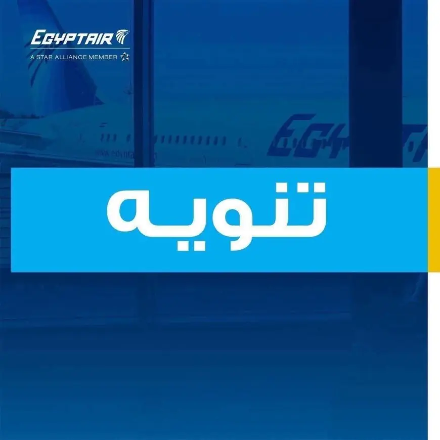 إغلاق المجال الجوي اليوناني يؤثر على رحلات مصر للطيران إلى أوروبا وأمريكا