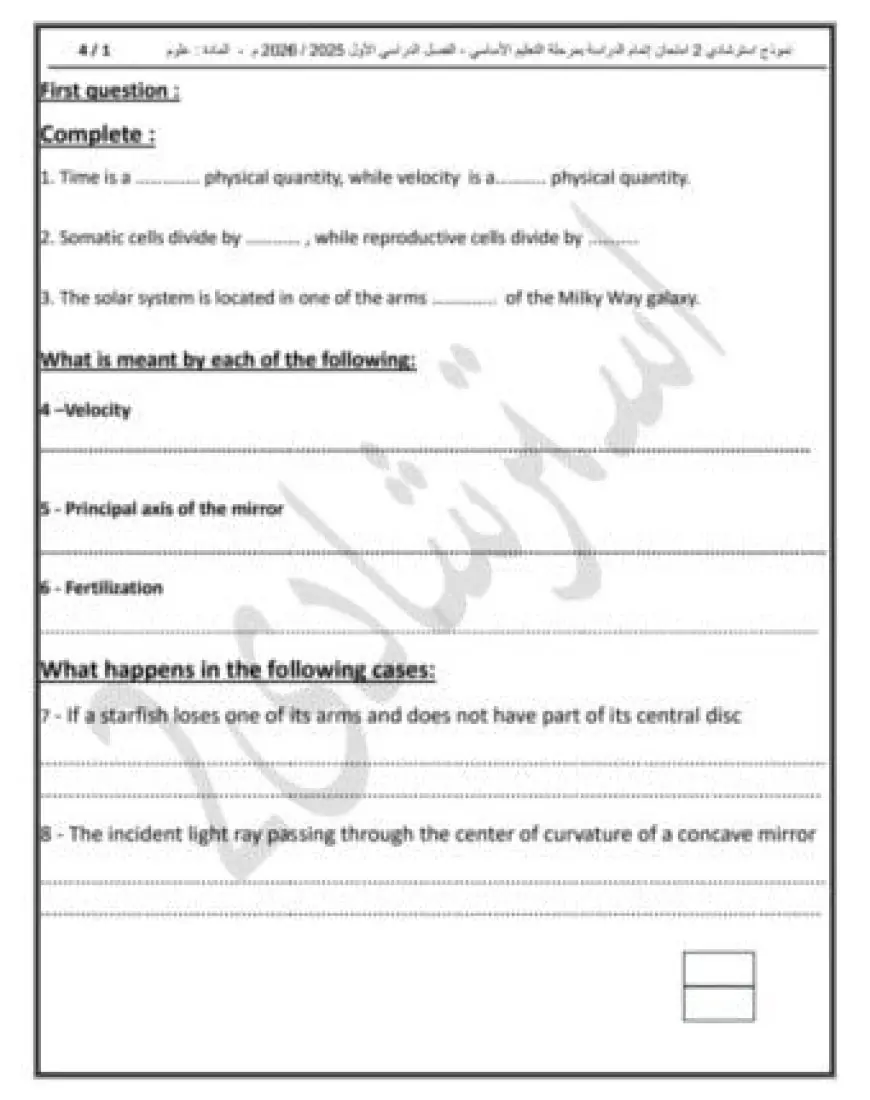 القاهرة تقدم النموذج الثاني لبوكليت Science لطلاب الشهادة الإعدادية