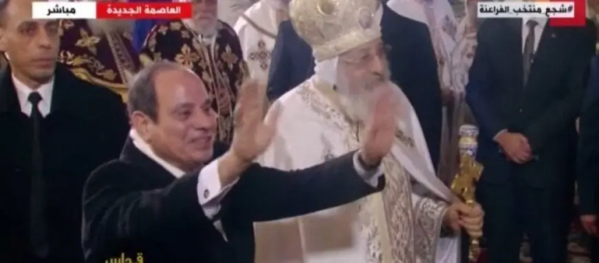 الرئيس السيسي يحتفل مع الأقباط بعيد الميلاد في كاتدرائية ميلاد المسيح عبر البث المباشر