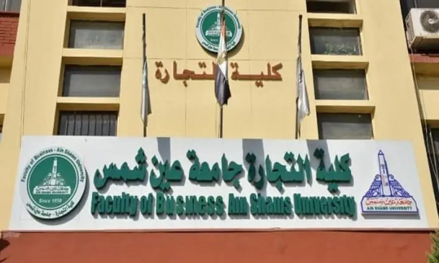كلية تجارة عين شمس تعلن بدء التقديم على الماجستير والدكتوراه في إدارة الرعاية الصحية الآن