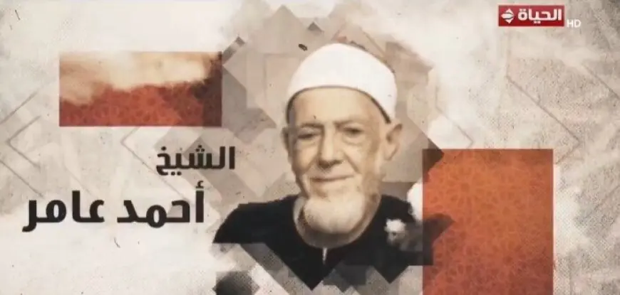 دولة التلاوة تكرّم الشيخ أحمد عامر لدوره المؤثر في تشكيل وجدان التلاوة المصرية