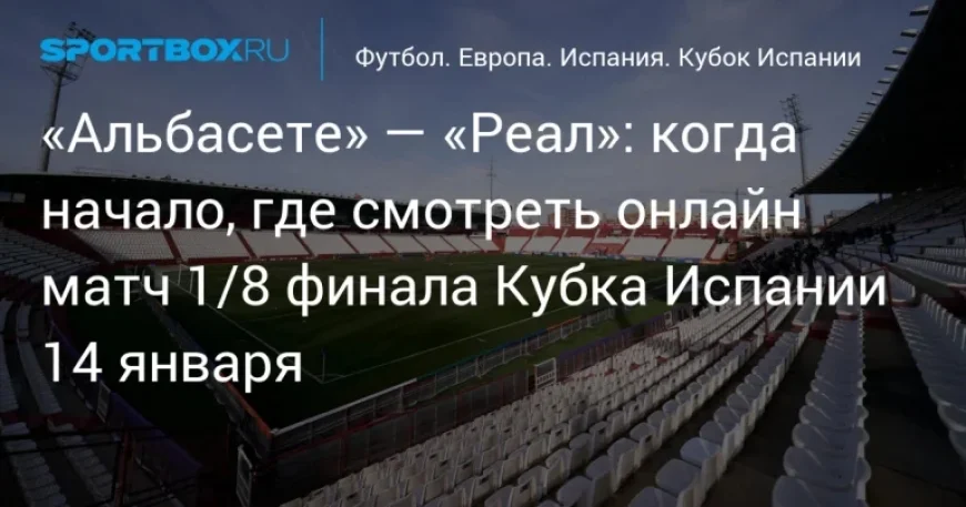 Albacete vs Real: Where to Watch the Spanish Cup Match on January 14