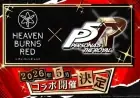 Persona 5 Royal Joins Forces with Heaven Burns Red in New Collaboration