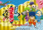 Japanese Fans Celebrate New Ganbare Goemon Collection; Global Fans Envious