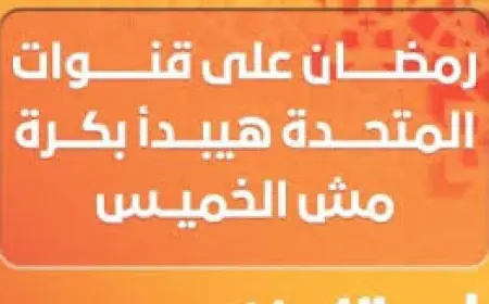 Ramadan 2026: Industry Finalizes Lineups as Communities Prepare for Crescent Sighting