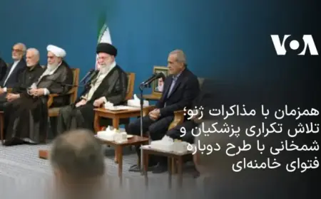 Geneva Talks: Mesghami and Shamkhani Invoke Khamenei’s Fatwa Again