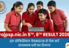 Rajasthan Board 5th-8th Grade Results 2026 Expected Tomorrow; Direct Link rajpsp.nic.in