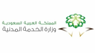 الاستعلام عن وزارة الخدمة المدنية في السعودية