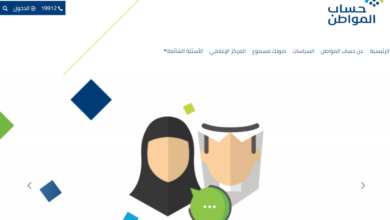 التسجيل في حساب المواطن جديد في السعودية