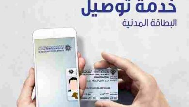 رابط دفع رسوم توصيل البطاقة المدنية الكويت delivery paci gov kw