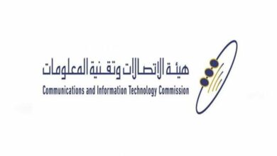 رقم هيئة الاتصالات وتقنية المعلومات في السعودية