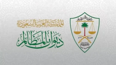 طريقة التسجيل في ديوان المظالم في السعودية