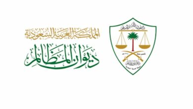 كيفية التقديم على برنامج خبير ديوان المظالم في السعودية